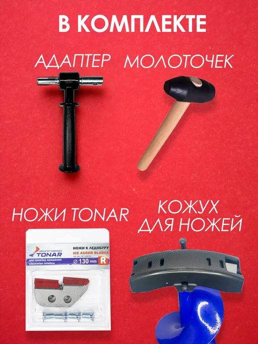 Шнек ледобура под шуруповерт с адаптером 130 мм, правый, вариант, фото 3
