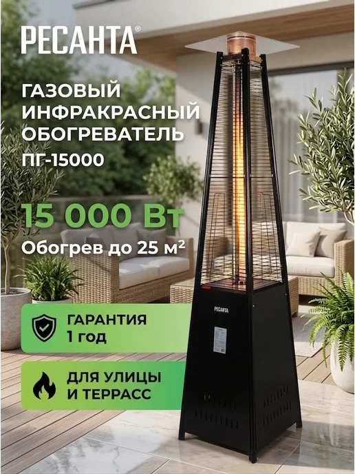 Газовый обогреватель уличный инфракрасный ПГ-15000