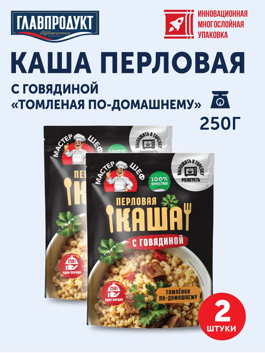 Каша Мастер шеф перловая с говядиной 250г x 2шт
