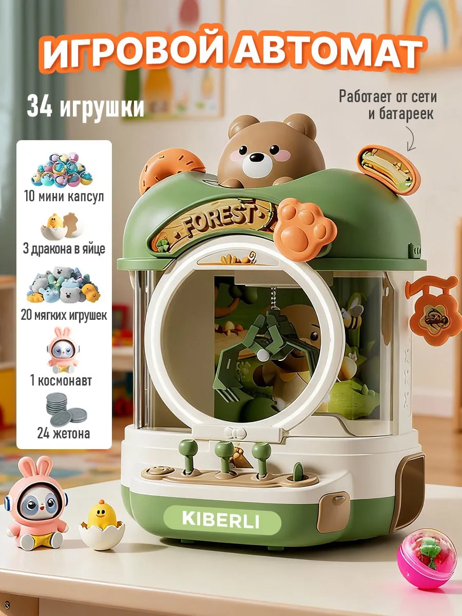 Игровой автомат с игрушками хватайка
