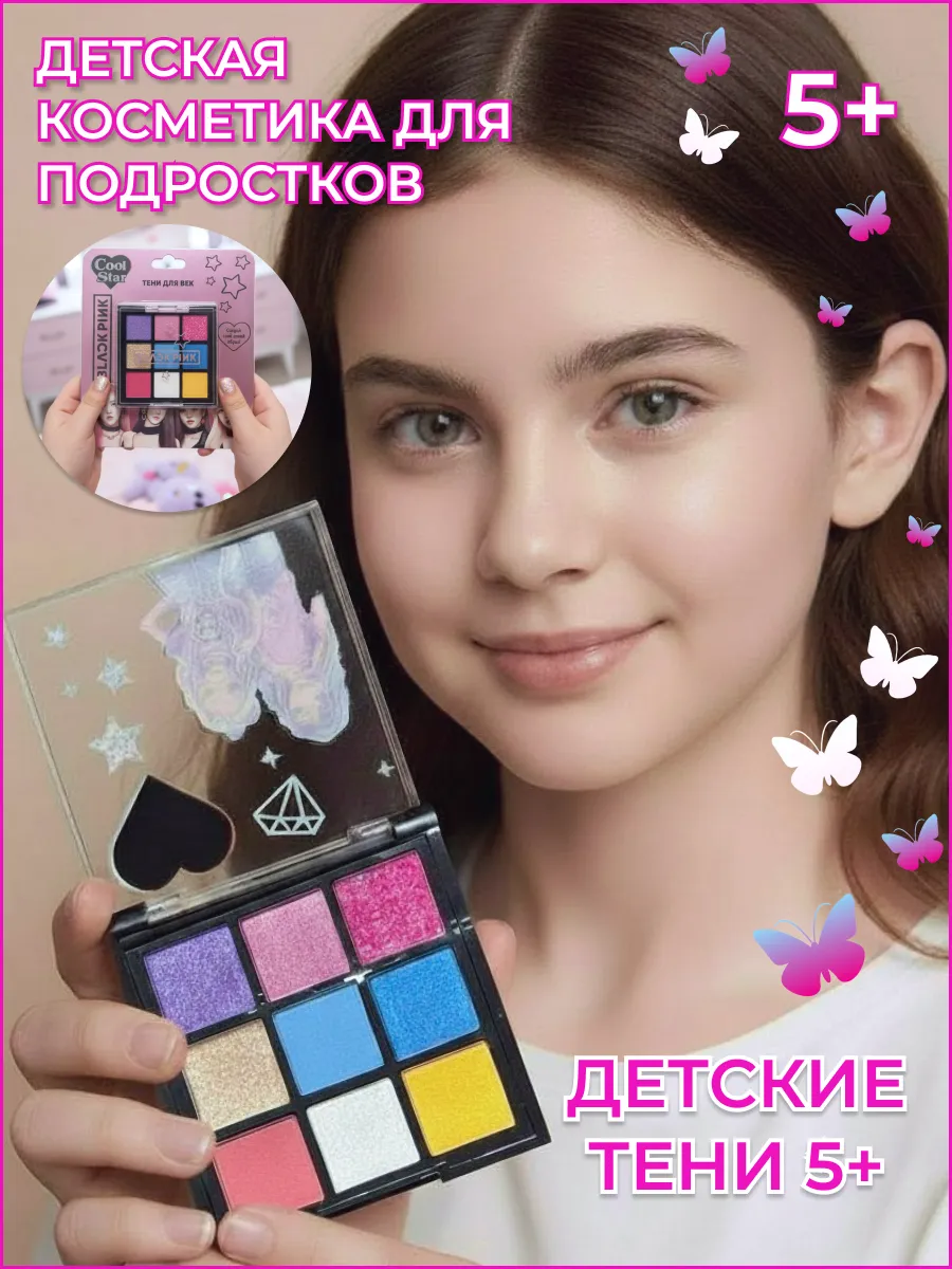 Тени для век палетка блестящие для девочки набор