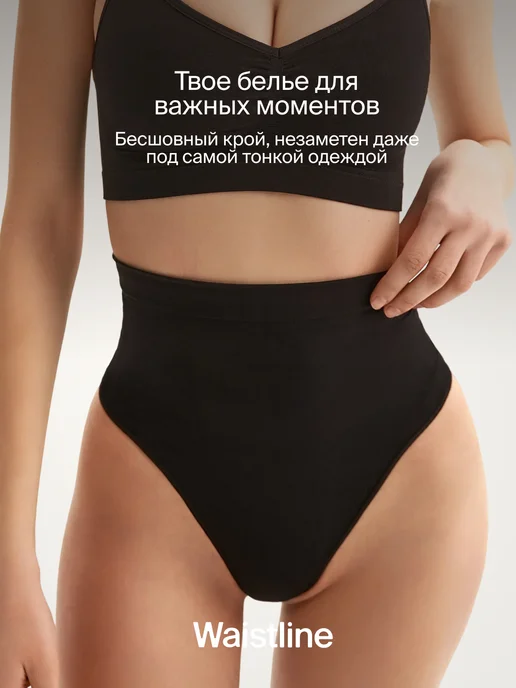 WAISTLINE Трусы стринги моделирующие, черный, фото 2