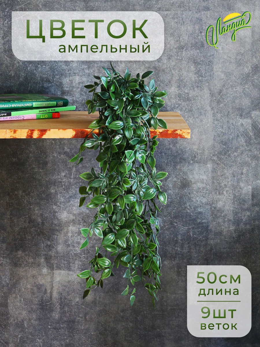 Искусственный цветок для декора интерьера в горшке