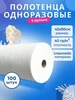 Полотенца одноразовые в рулоне 45х90 40 гр м2 100шт 568602634 купить за 868 ₽ в интернет‑магазине Wildberries