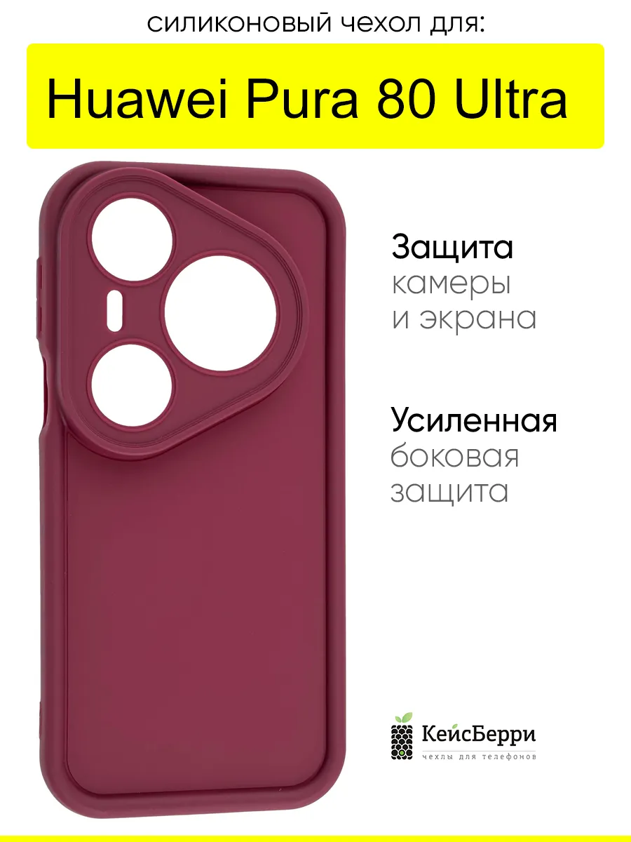 Чехол для Huawei Pura 80 Ultra, серия Volume
