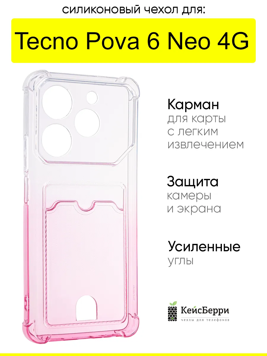 Чехол для Tecno Pova 6 Neo 4G, серия Gradient color