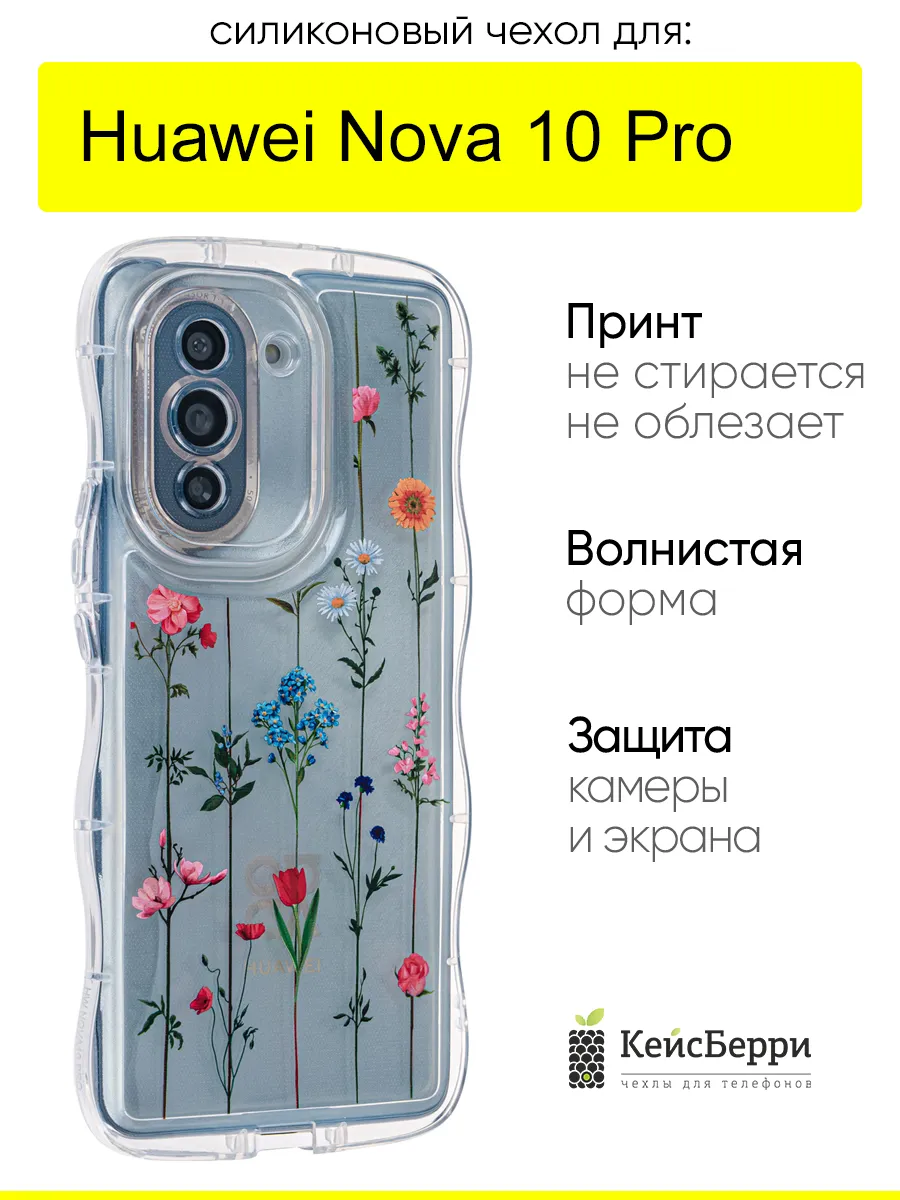 Чехол для Huawei Nova 10 Pro, серия Wave bubble