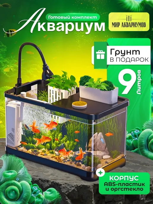 Аквариум для черепах, черный
