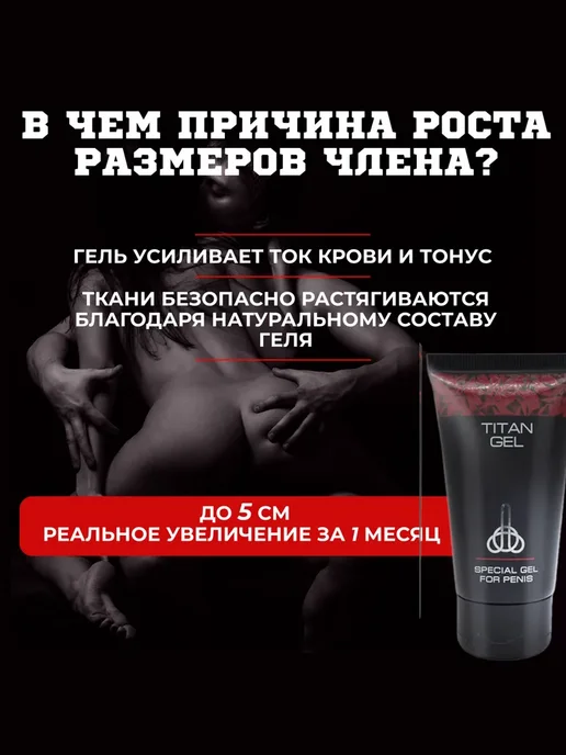 MAGNATE Plus Титан крем - гель для увеличения члена, титан, фото 4