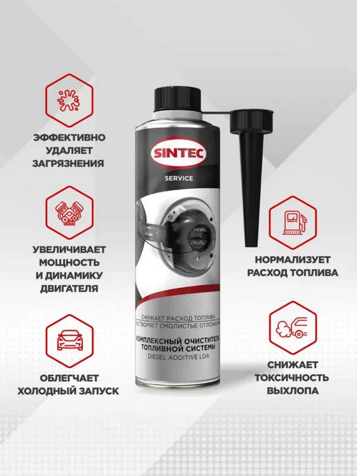 SINTEC Очиститель топливной системы для дизельного двигателя, 335, 335 мл, фото 2