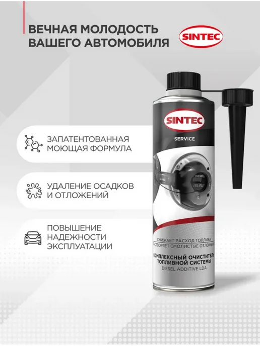 SINTEC Очиститель топливной системы для дизельного двигателя, 335, 335 мл, фото 4