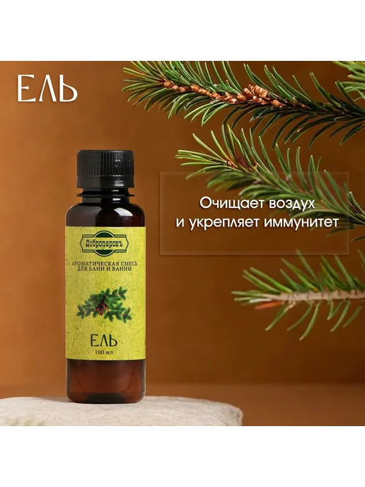Сима-Ленд & Добропаровъ Ароматизатор с эфирным маслом для бани и ванны, вариант, фото 2