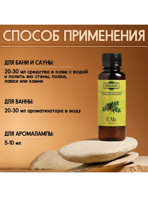 Сима-Ленд & Добропаровъ Ароматизатор с эфирным маслом для бани и ванны, вариант, фото 3