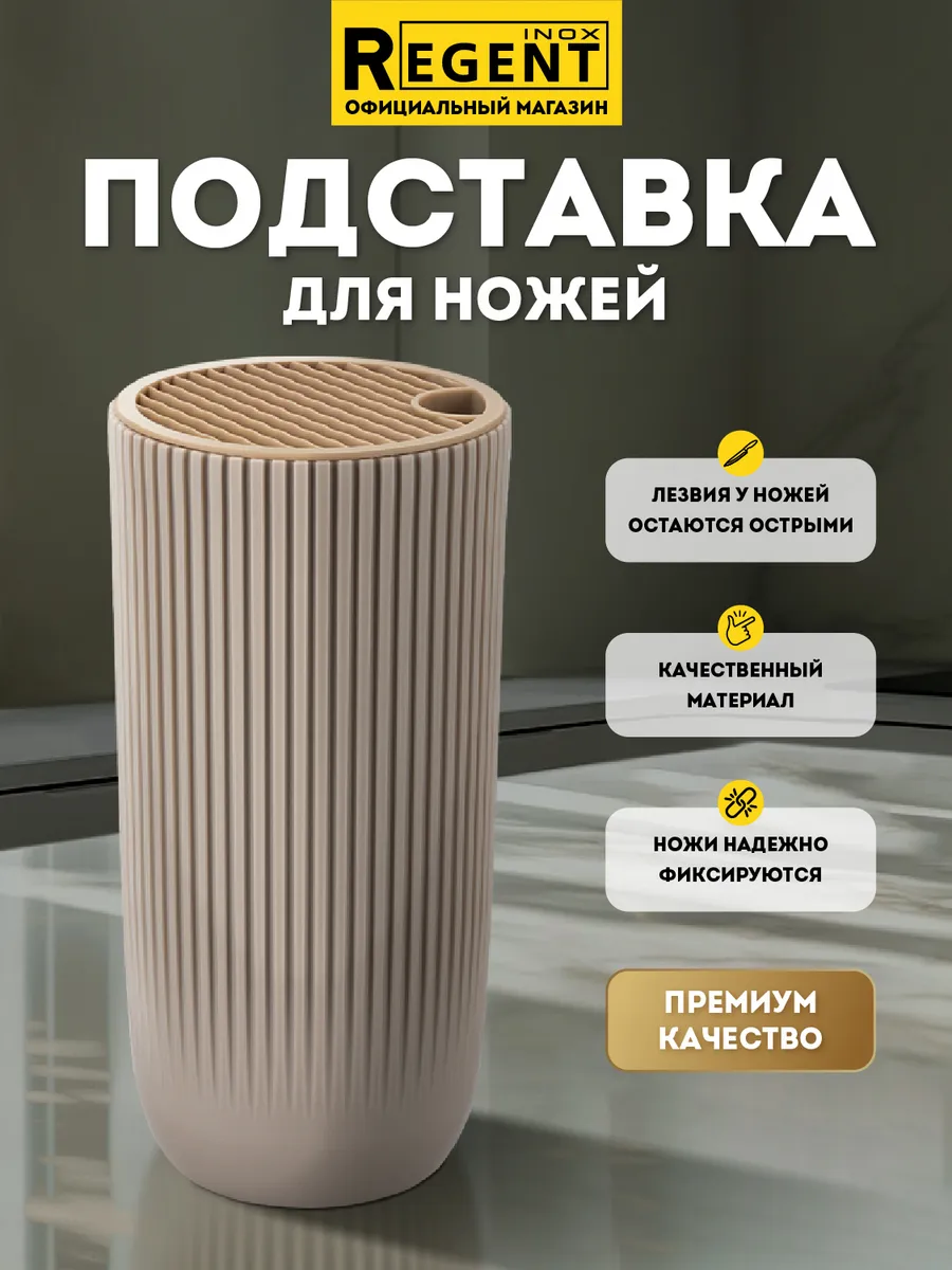 Подставка для ножей на кухню бежевая