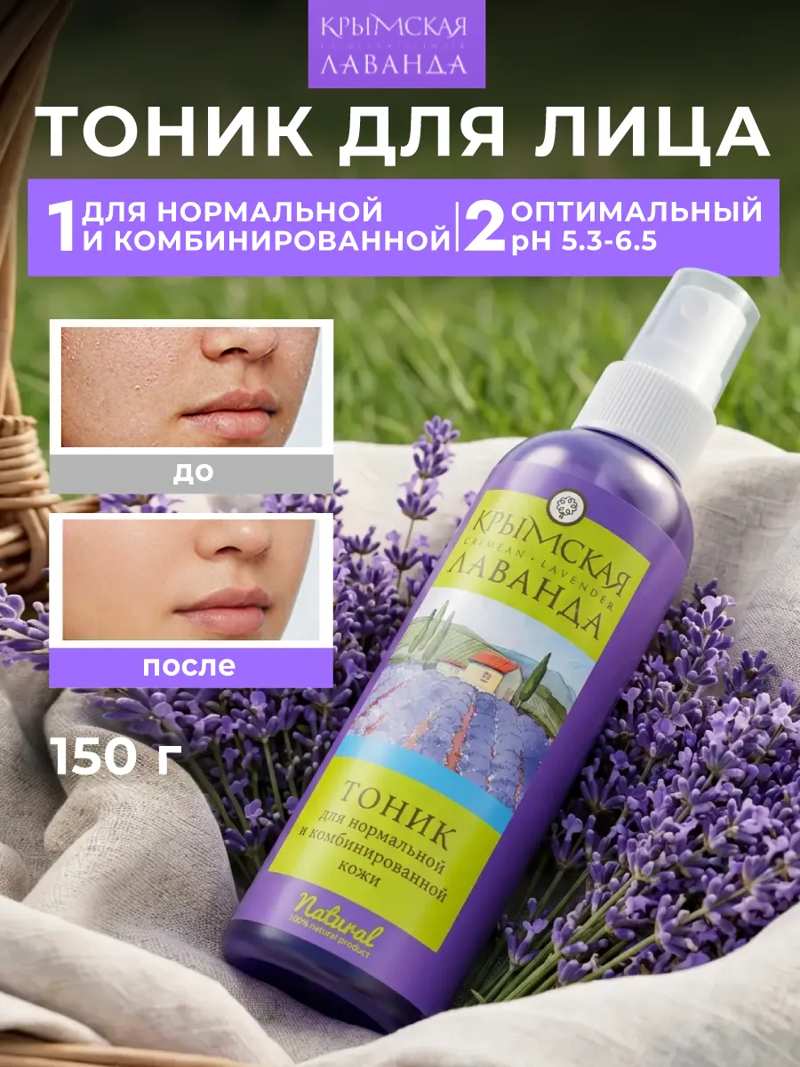 Тоник для лица для нормальной и комбинированной кожи