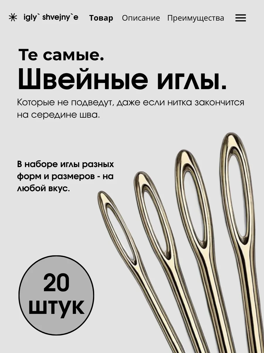 Иглы для шитья 20 штук с большим ушком