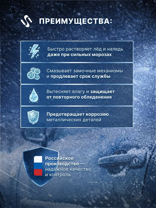 Stepmar Размораживатель замков 200 мл, 200 мл, фото 4