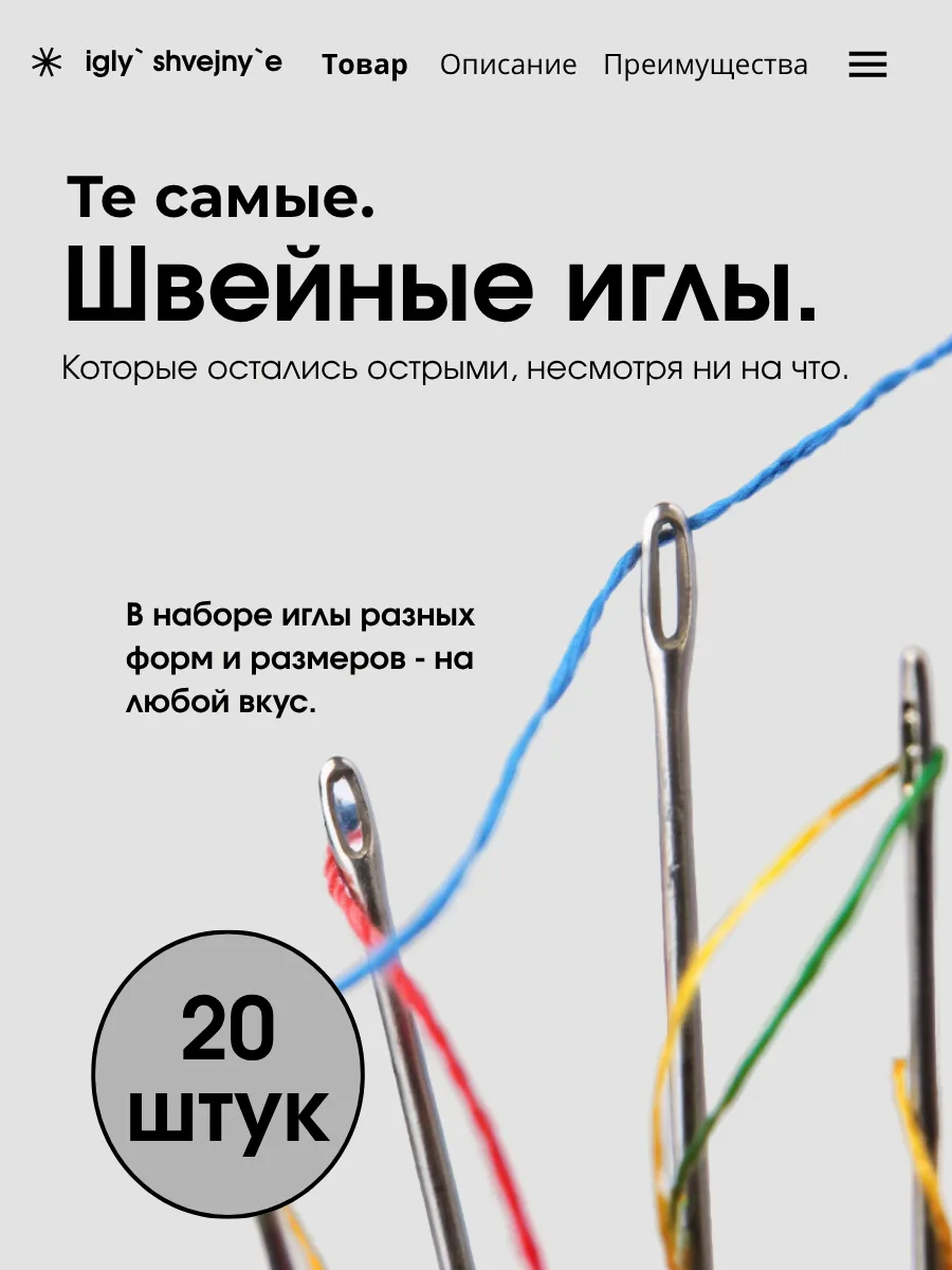 Иглы для шитья набор 20шт