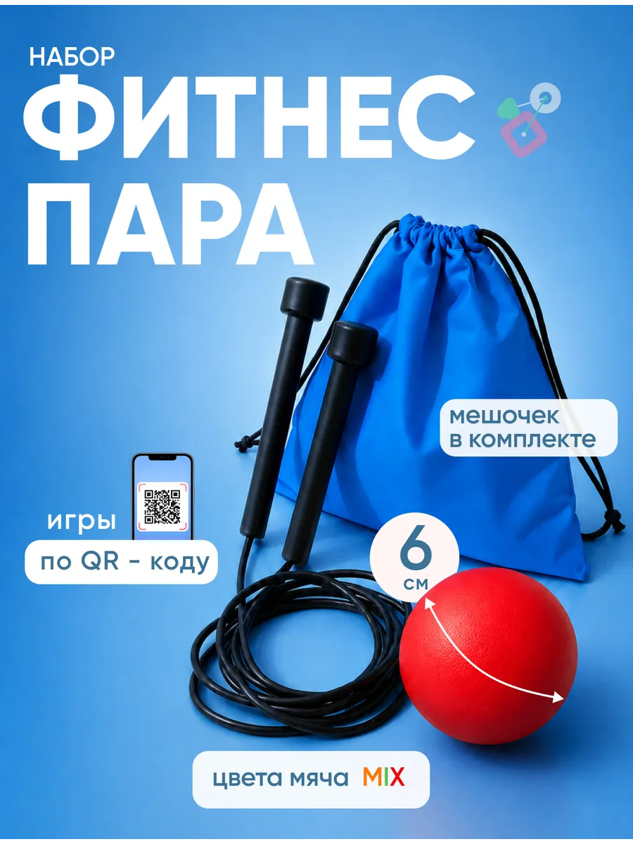 Кинезиологический мяч + скакалка спортивная