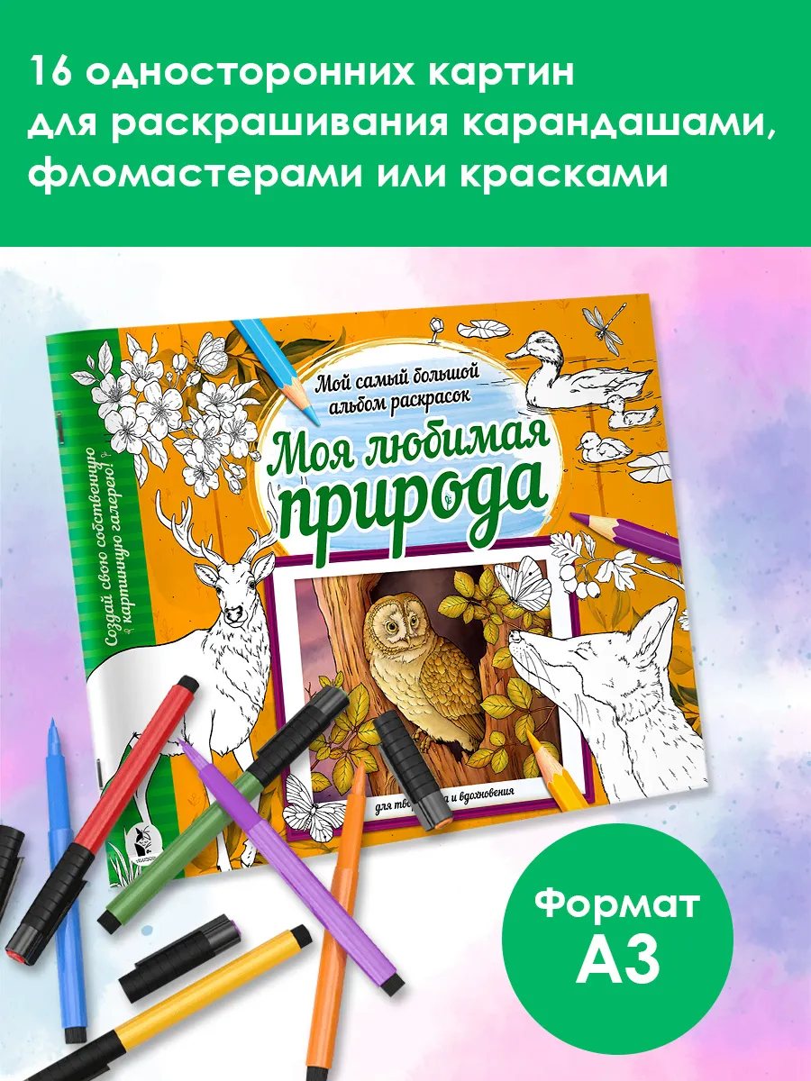 Моя любимая природа
