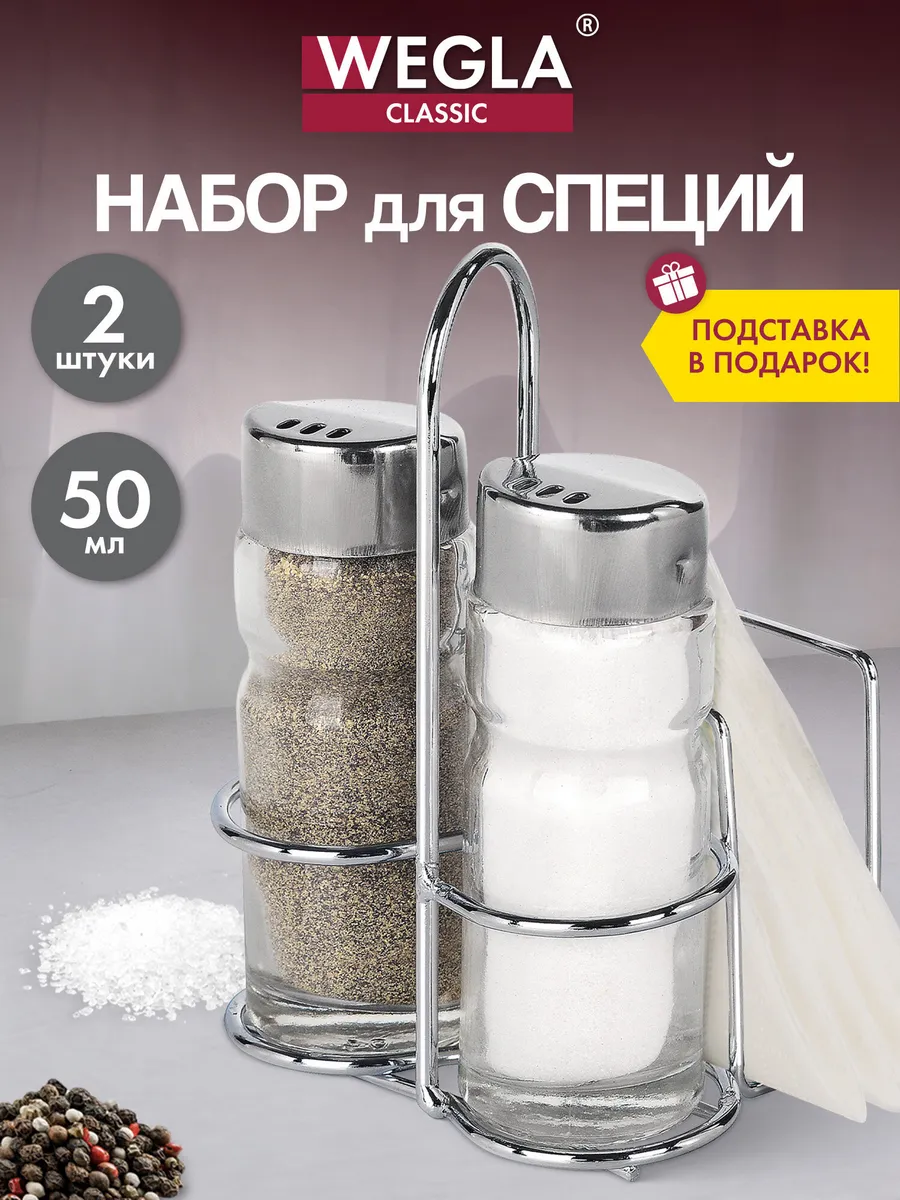 Солонка, перечница и салфетница, набор для специй и приправ