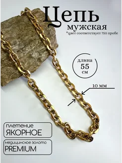 MAXIMILIAN Цепочка
