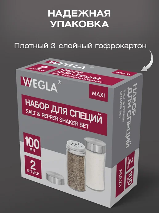 WEGLA Солонка и перечница, набор баночек для специй и приправ, белый, фото 4