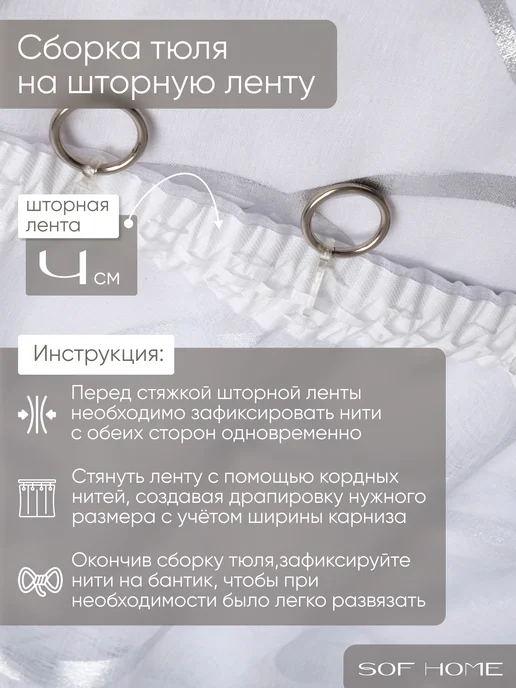 Sof Home Тюль белый под лен комплект 2шт 200х250, 200x250, 2 шт, фото 5