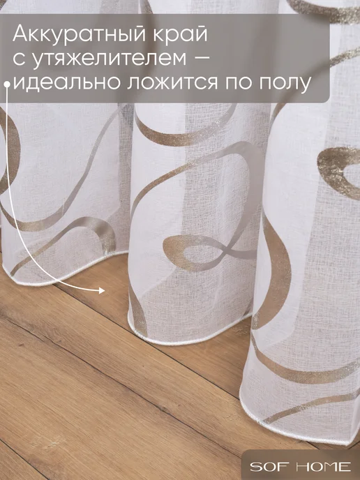Sof Home Тюль белый под лен комплект 2шт 200х250, 200x250, 2 шт, фото 8