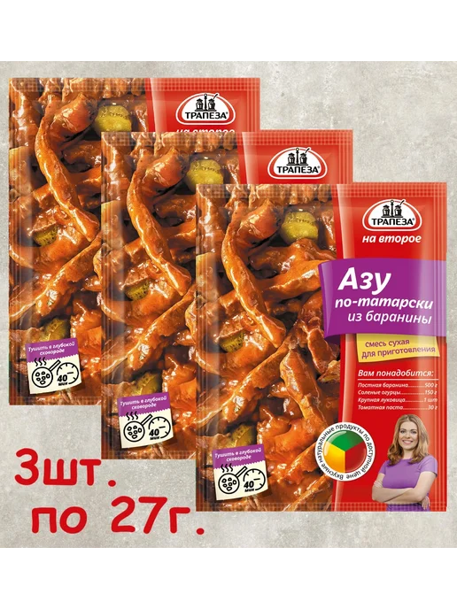 ТРАПЕЗА Смесь Азу из баранины, 3шт. по 27г, 3 шт, 27 г