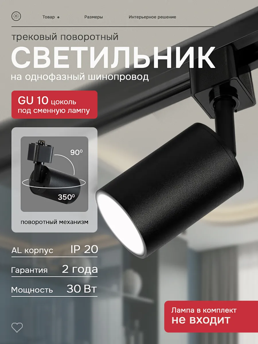 Трековый светильник