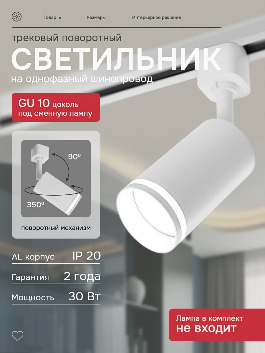 Трековый светильник