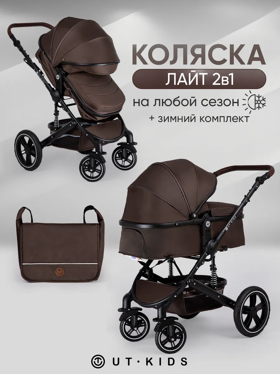 Коляска для новорожденных 2в1 с зимним комплектом