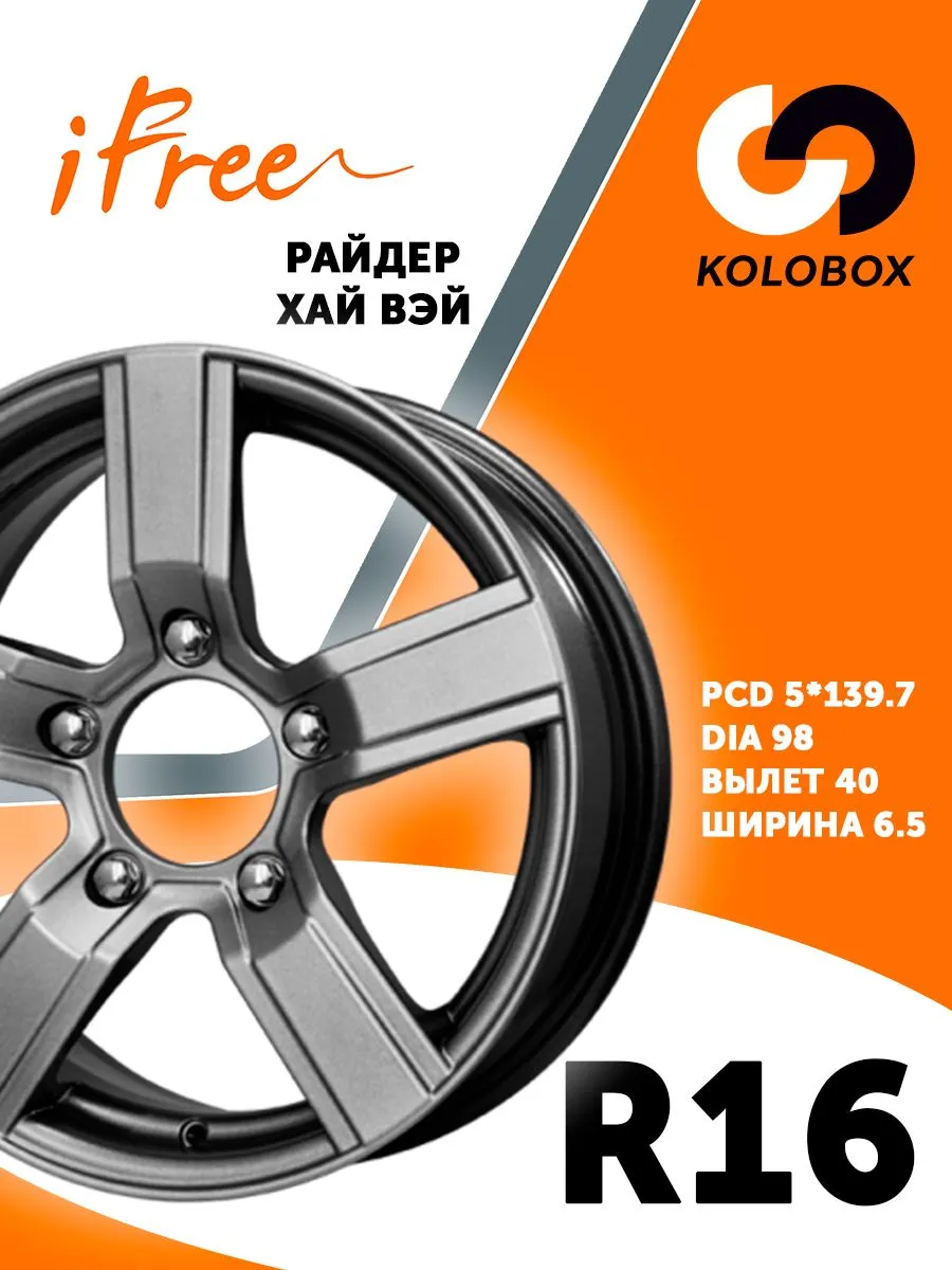Диск литой 6,5*16/5*139,7 d98 ET40 Райдер Хай Вэй