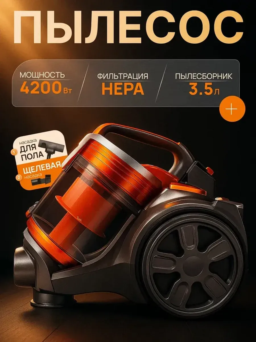 Пылесос для дома мощный с контейнером