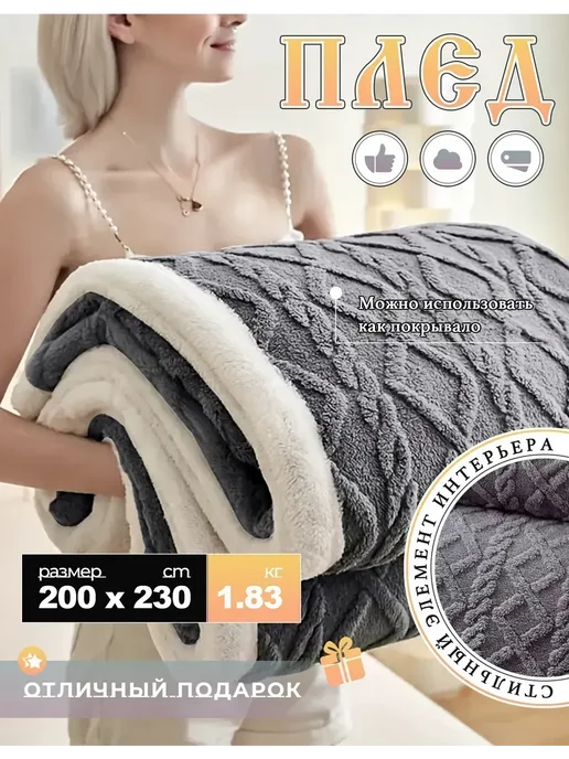 Всесезонное кашемировое одеяло для дивана-кровати 200*230, 200x230