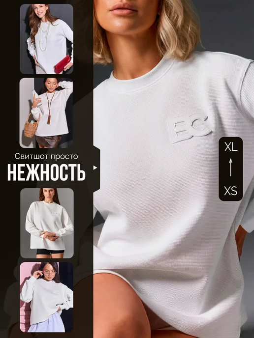 BRTHCODE Свитшот оверсайз белый, белый