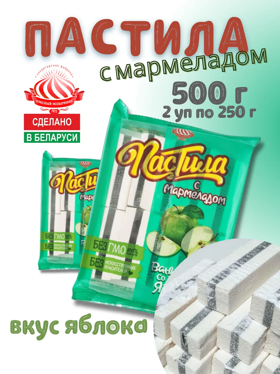 Пастила натуральная на агаре с мармеладом вкус яблока 500 г