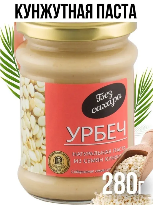 Биопродукты Урбеч из кунжута Тахини ореховая паста без сахара 280 грамм, вариант