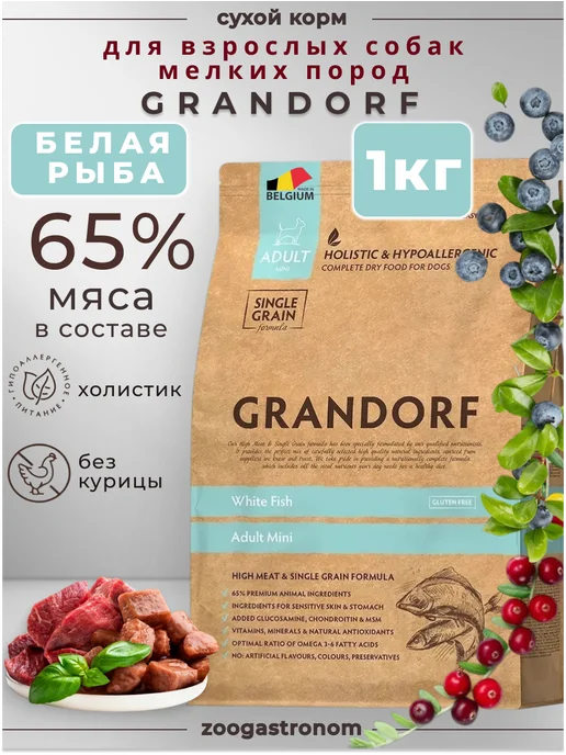 Сухой корм Grandorf' Белой для собак, мелкие, рыба, 1 кг