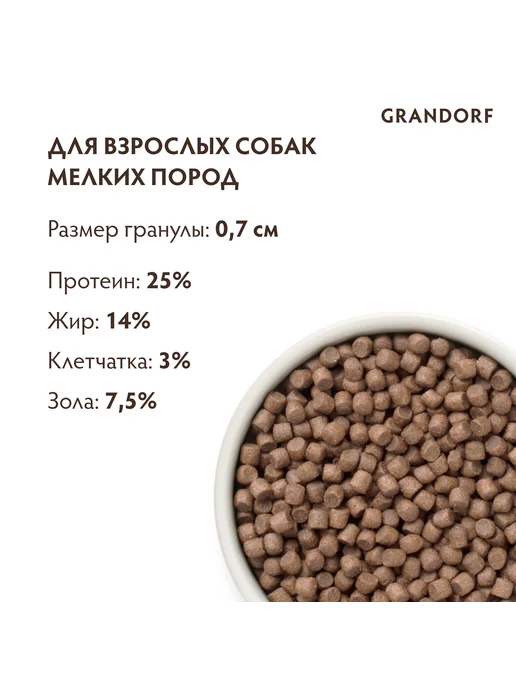 Сухой корм Grandorf' Белой для собак, мелкие, рыба, 1 кг, фото 3