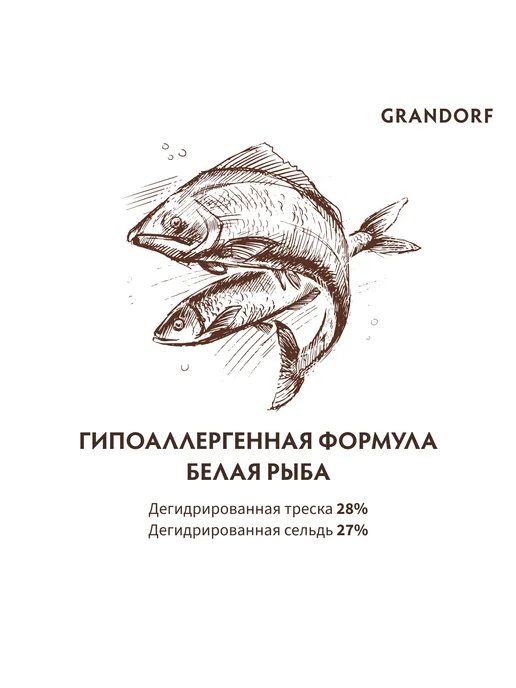 Сухой корм Grandorf' Белой для собак, мелкие, рыба, 1 кг, фото 4
