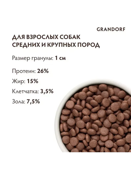 Сухой корм Grandorf' для собак, индейка, ягненок, 1 кг, фото 3