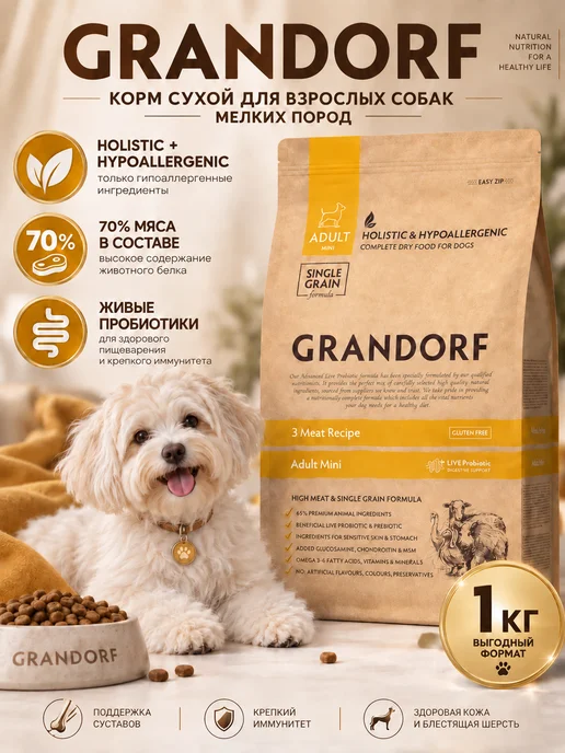 Сухой корм Grandorf' Пробиотиками для собак, мелкие, мясо, 1 кг