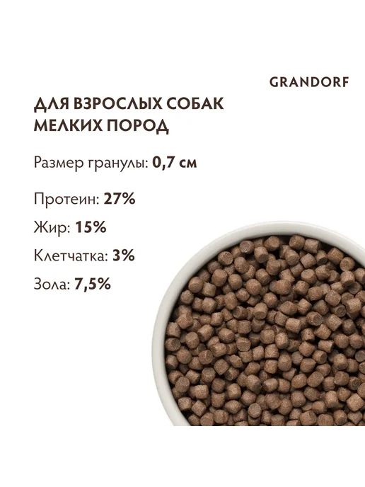 Сухой корм Grandorf' Пробиотиками для собак, мелкие, мясо, 1 кг, фото 3