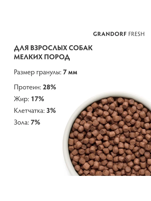 Сухой корм Grandorf fresh Бататом для собак, мелкие, ягненок, 1 кг, фото 2