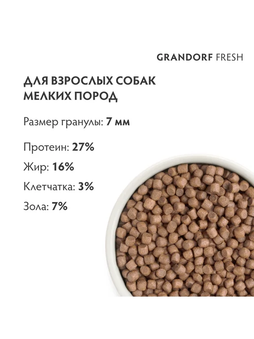 Сухой корм Grandorf fresh Бататом для собак, мелкие, индейка, 1 кг, фото 2
