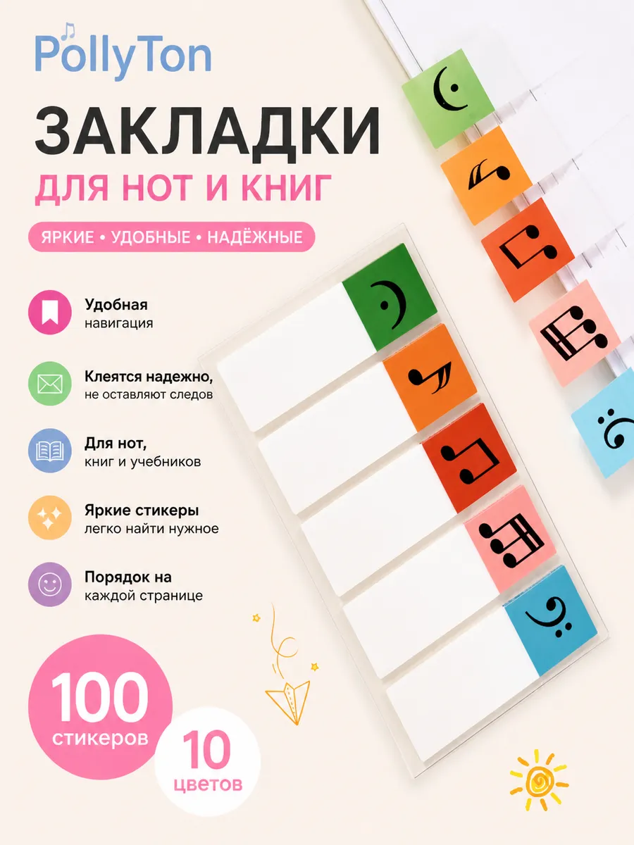 Закладки стикеры самоклеящиеся пластиковые