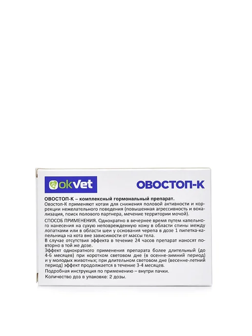 АВЗ Овостоп-К капли на холку для котов ( 2 пипетки по 1 мл), 1 мл, фото 2