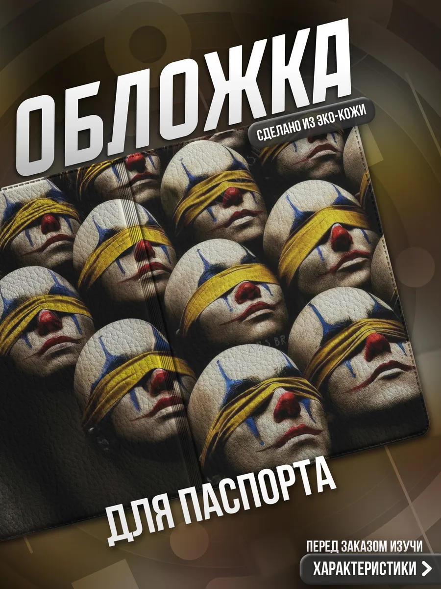 Обложка на паспорт Американская история ужасов